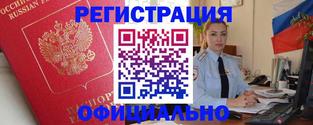 временная регистрация законно в Асбесте