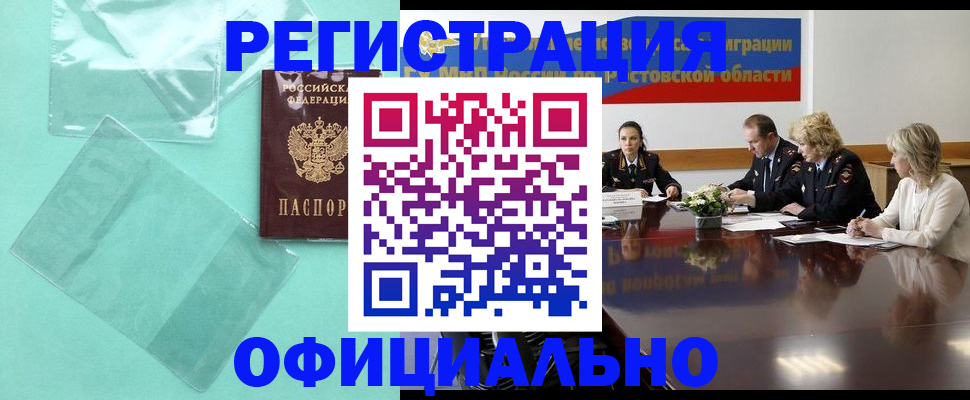 купить прописку в Асбесте